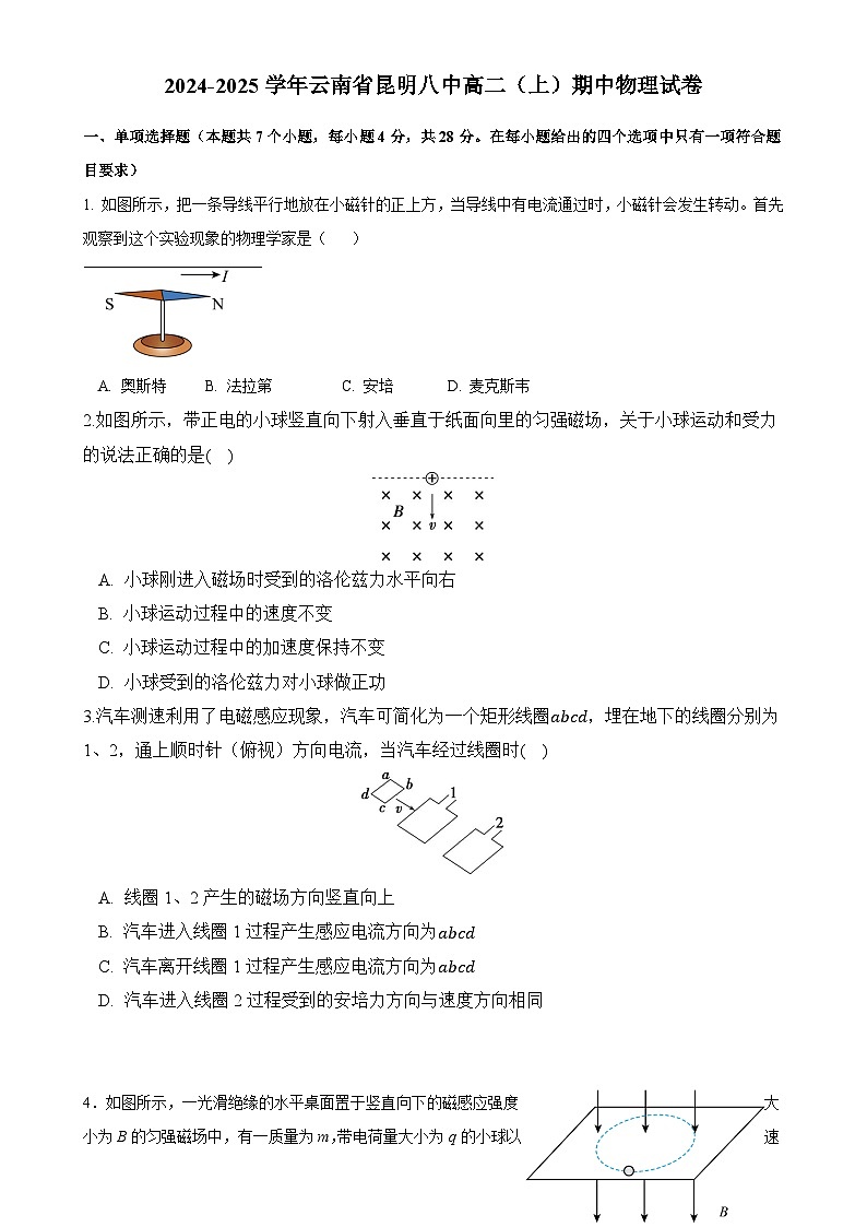 云南省昆明市第八中学2024-2025学年高二上学期期中物理试卷-A4第1页
