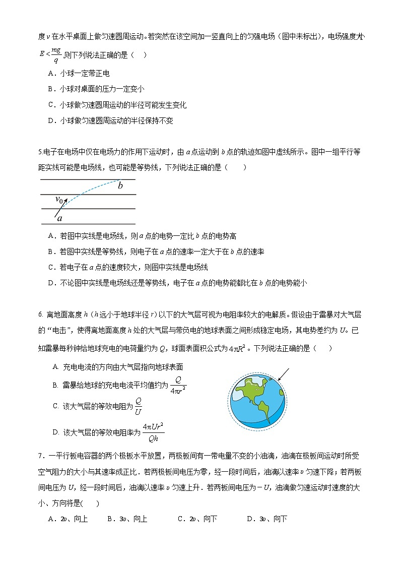 云南省昆明市第八中学2024-2025学年高二上学期期中物理试卷-A4第2页