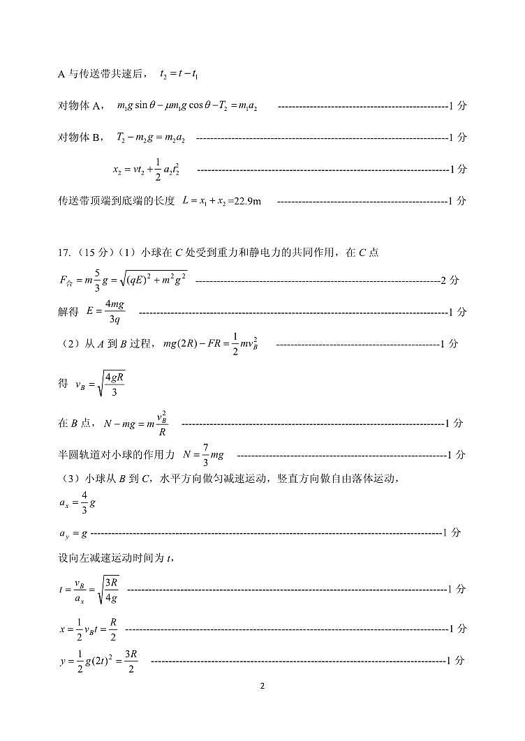 2025届山东实验中学高三上学期第三次诊断考试物理答案第2页