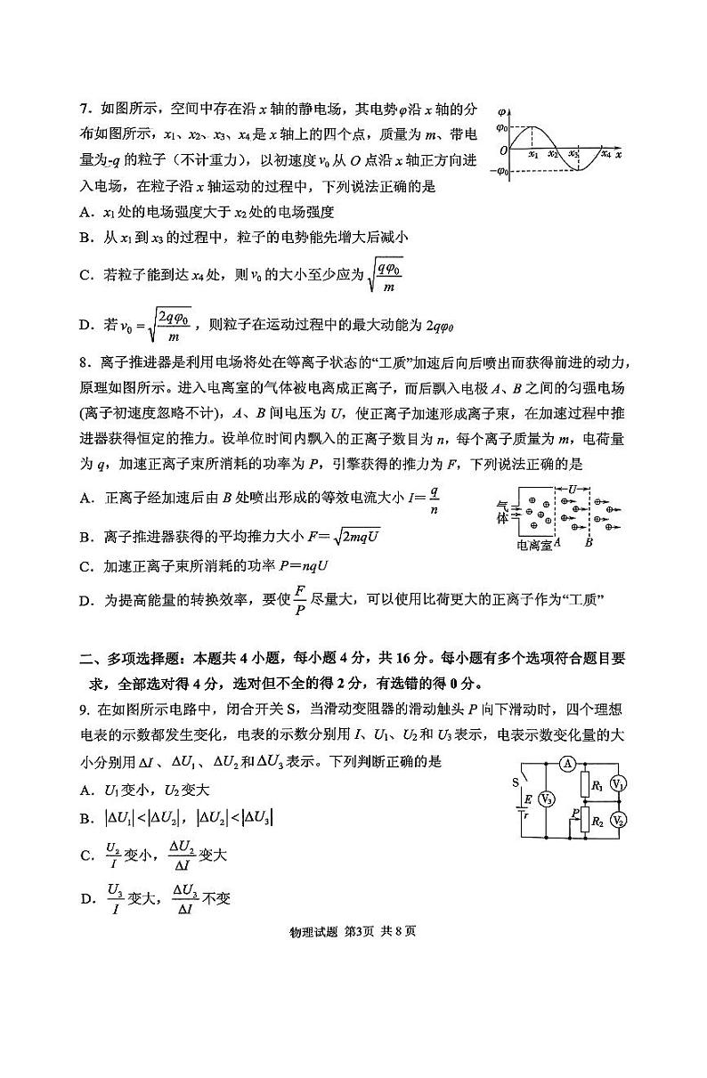 2025届山东实验中学高三上学期第三次诊断考试物理试卷第3页