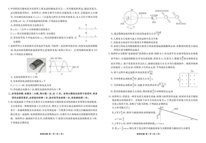 2025届高三年级11月份联考物理正文第2页