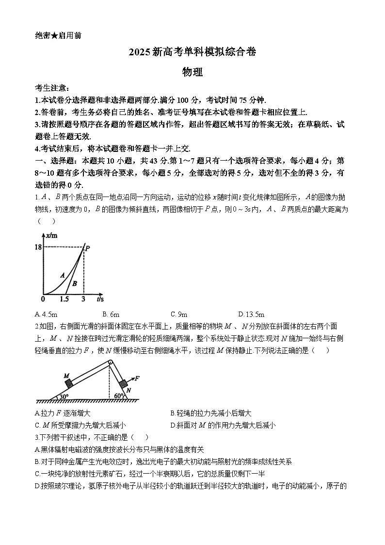 河北省邯郸市部分学校2024-2025学年高三上学期11月模拟预测物理试卷（Word版附解析）第1页