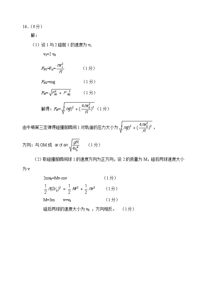 山东省威海市文登区2024-2025学年高三上学期第一次模拟考试试题物理答案第2页