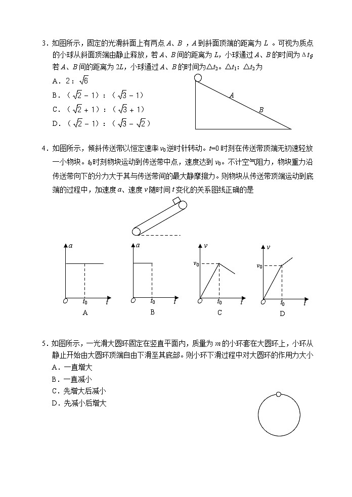 山东省威海市文登区2024-2025学年高三上学期第一次模拟考试试题物理第2页