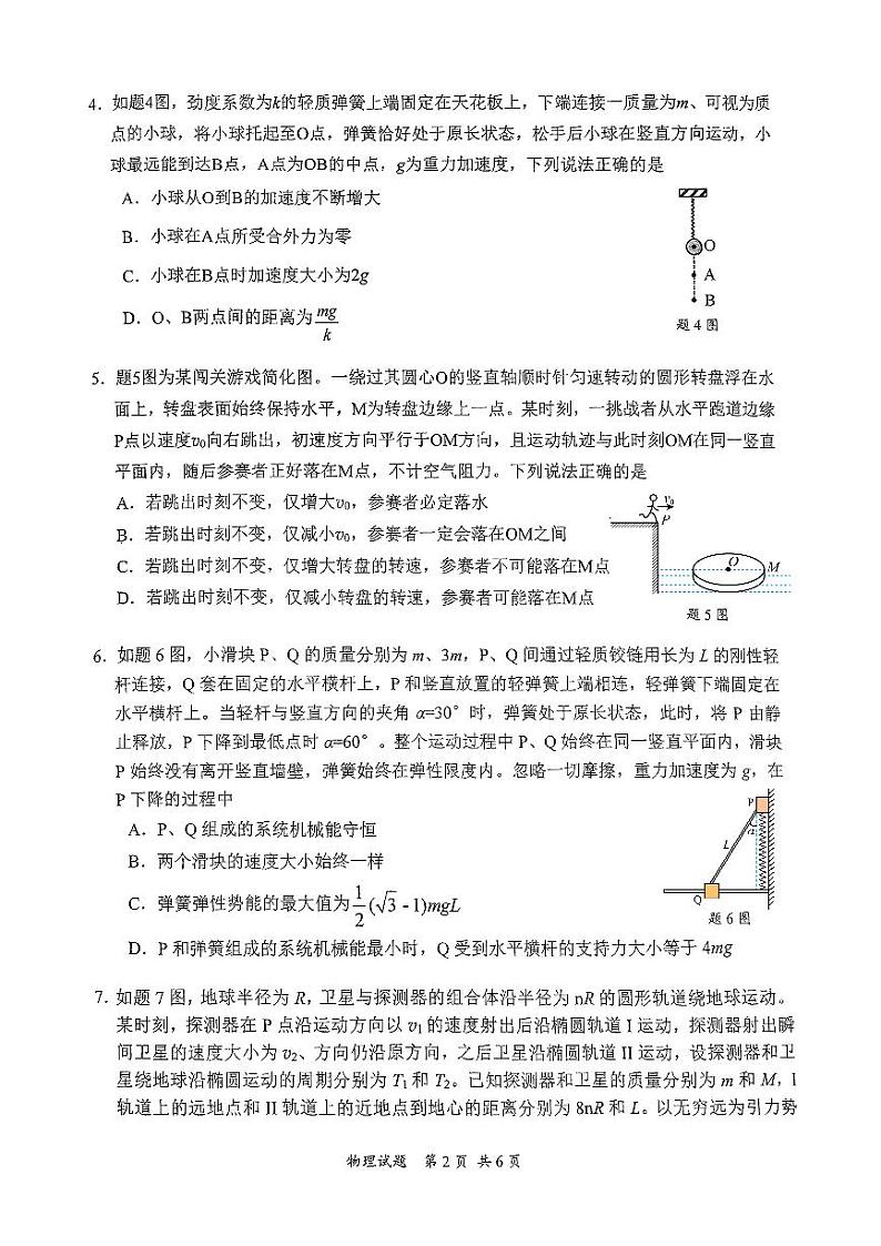 重庆主城五区高三期中物理第2页