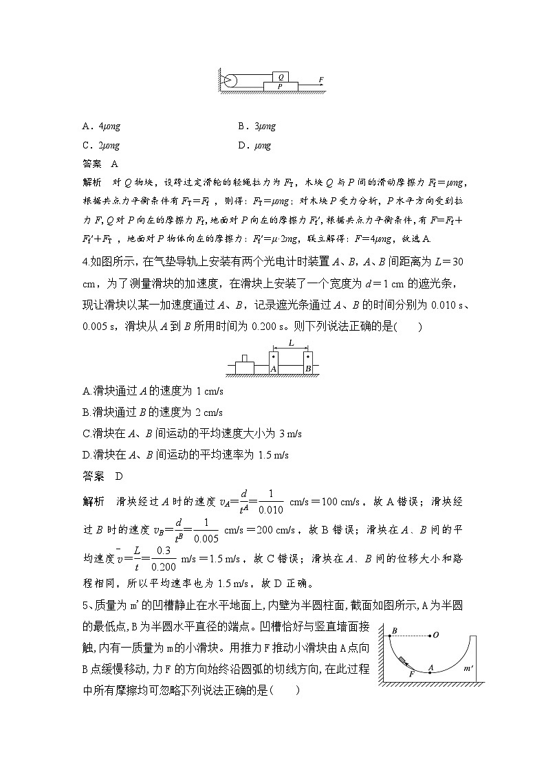 邵东一中2024年上学期高一第三次月考第2页