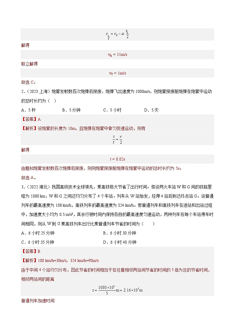 专题02 匀变速直线运动的规律（解析卷）-【真题汇编】最近10年（2014-2023）高考物理真题分项汇编（全国通用）第2页