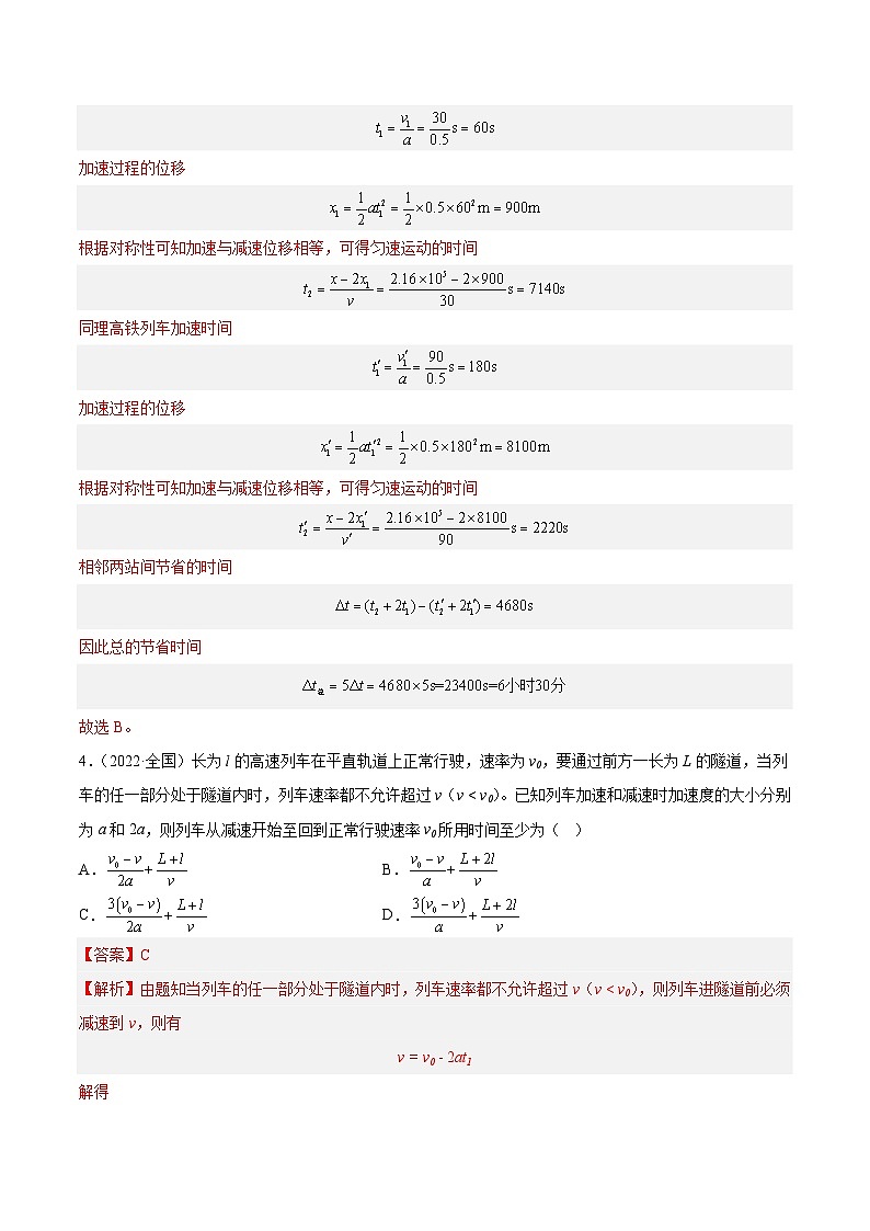 专题02 匀变速直线运动的规律（解析卷）-【真题汇编】最近10年（2014-2023）高考物理真题分项汇编（全国通用）第3页