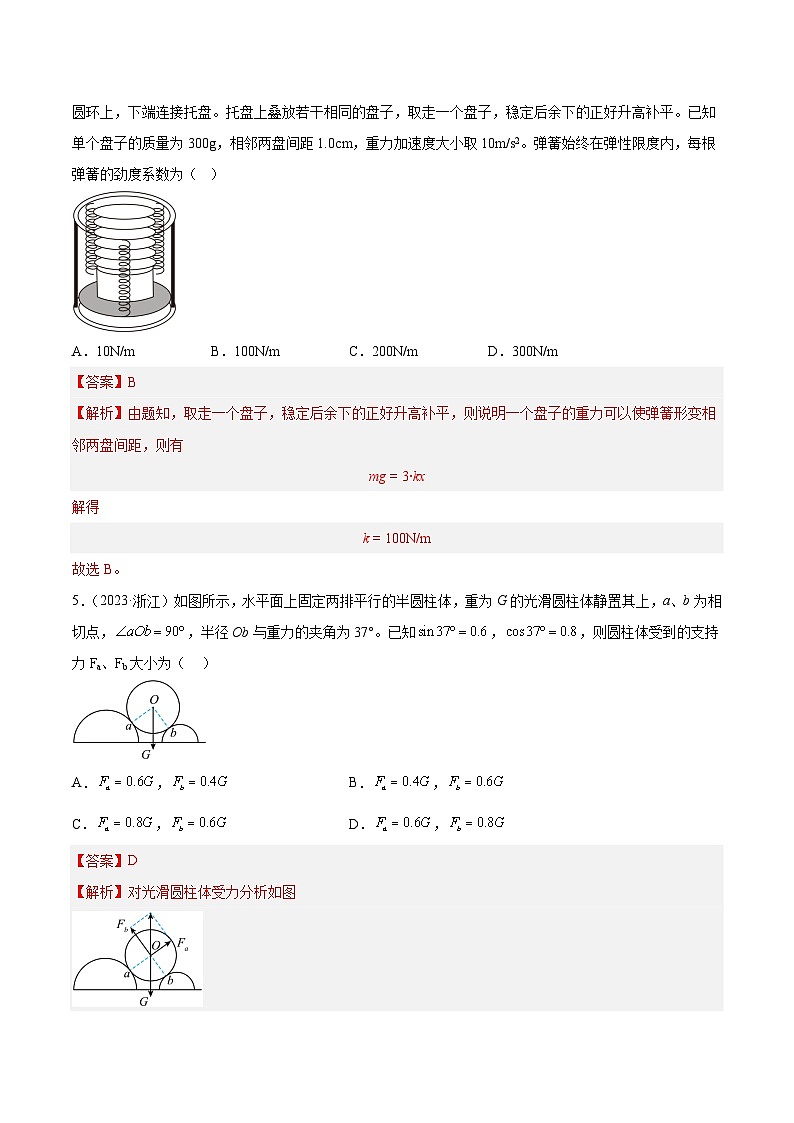 专题05 受力分析和共点力的平衡（一）（解析卷）-【真题汇编】最近10年（2014-2023）高考物理真题分项汇编（全国通用）第3页