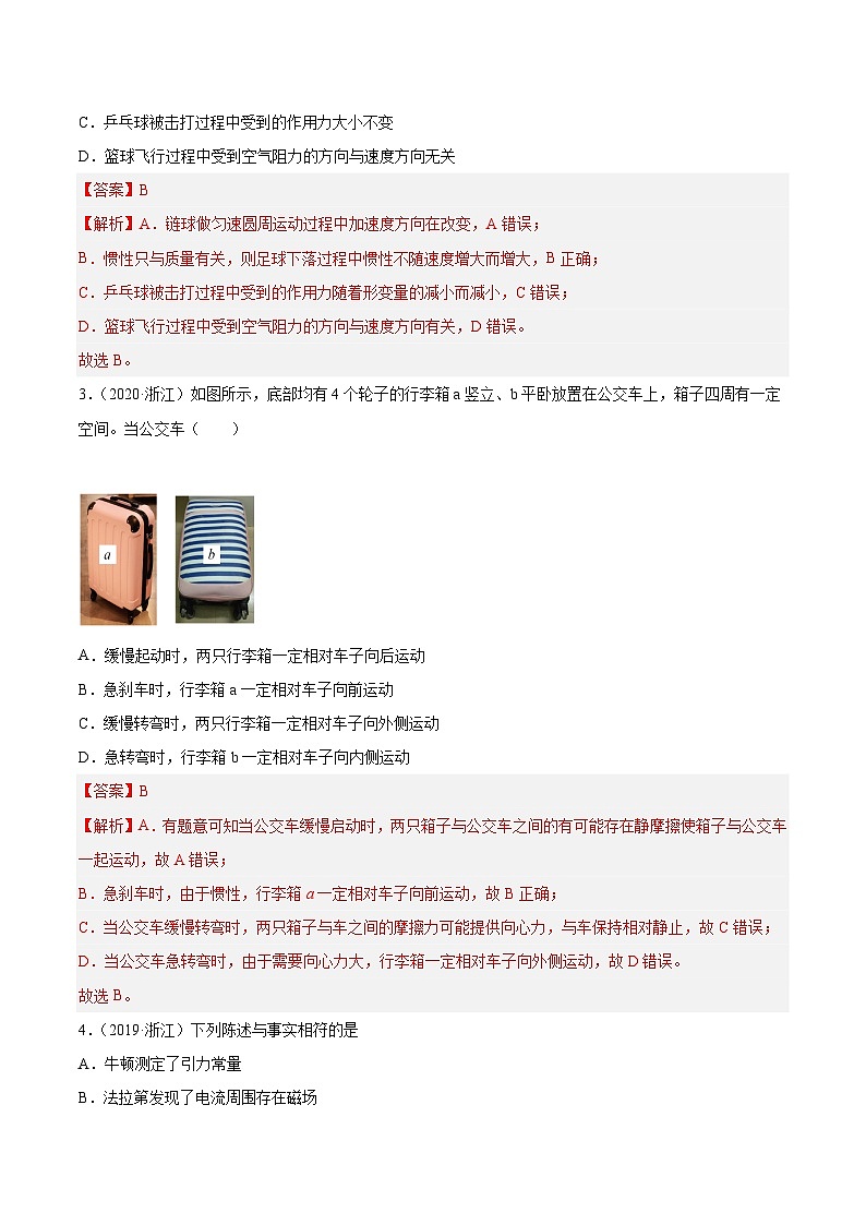 专题07 牛顿第一定律和第三定律（解析卷）-【真题汇编】最近10年（2014-2023）高考物理真题分项汇编（全国通用）第2页