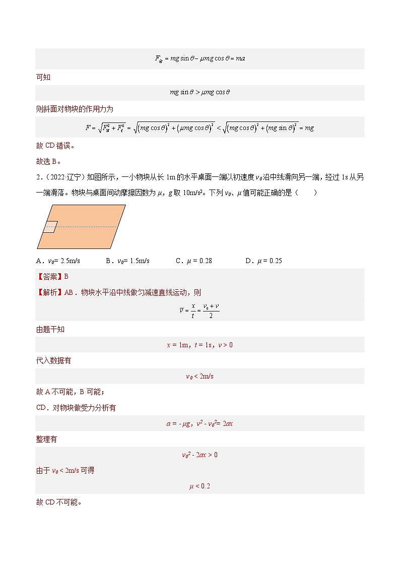 专题09 牛顿运动定律应用（解析卷）-【真题汇编】最近10年（2014-2023）高考物理真题分项汇编（全国通用）第2页