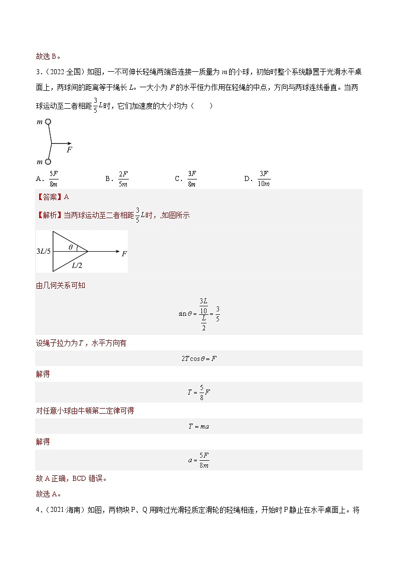 专题09 牛顿运动定律应用（解析卷）-【真题汇编】最近10年（2014-2023）高考物理真题分项汇编（全国通用）第3页