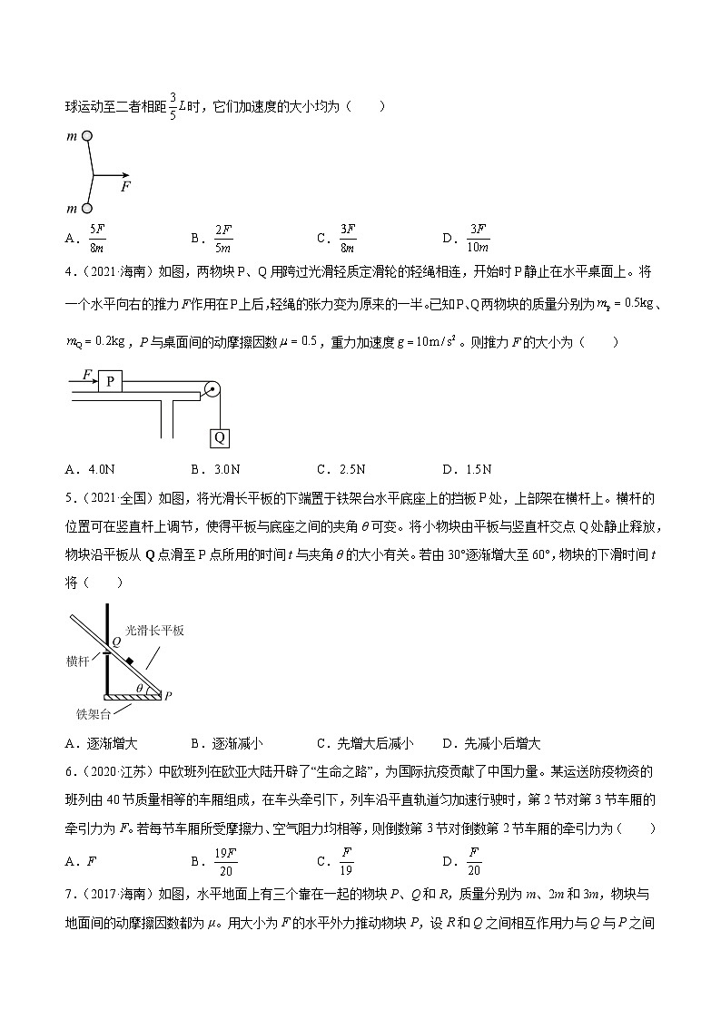 专题09 牛顿运动定律应用（学生卷）-【真题汇编】最近10年（2014-2023）高考物理真题分项汇编（全国通用）第2页