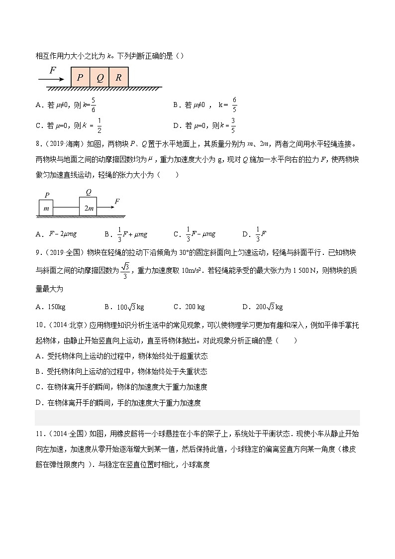 专题09 牛顿运动定律应用（学生卷）-【真题汇编】最近10年（2014-2023）高考物理真题分项汇编（全国通用）第3页
