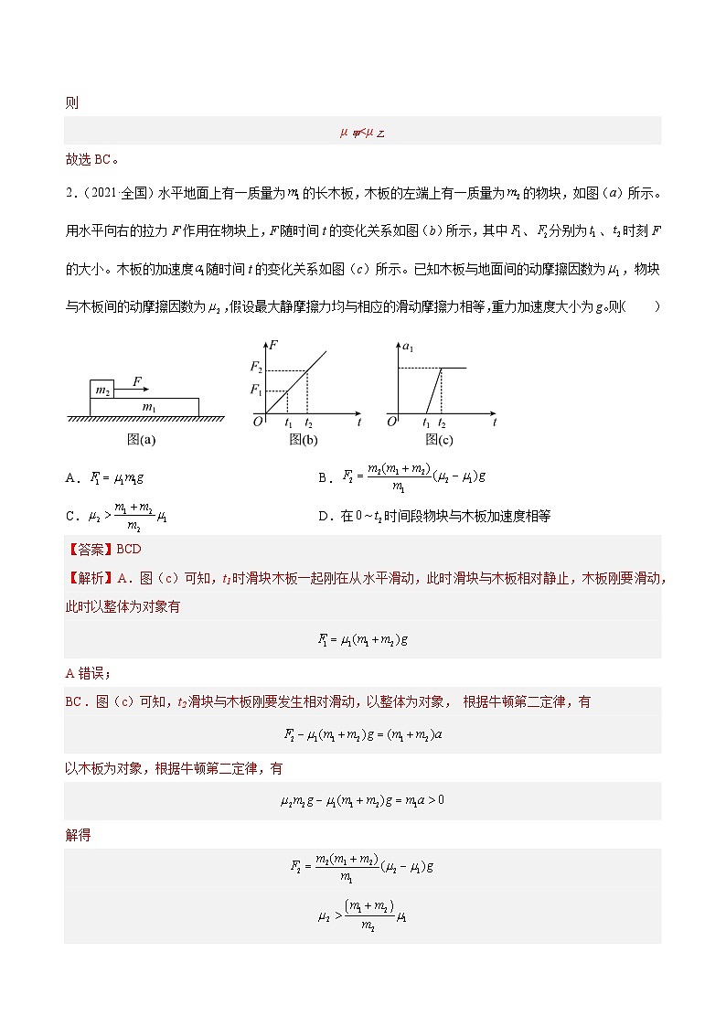专题10 牛顿运动定律的图像（解析卷）-【真题汇编】最近10年（2014-2023）高考物理真题分项汇编（全国通用）第2页