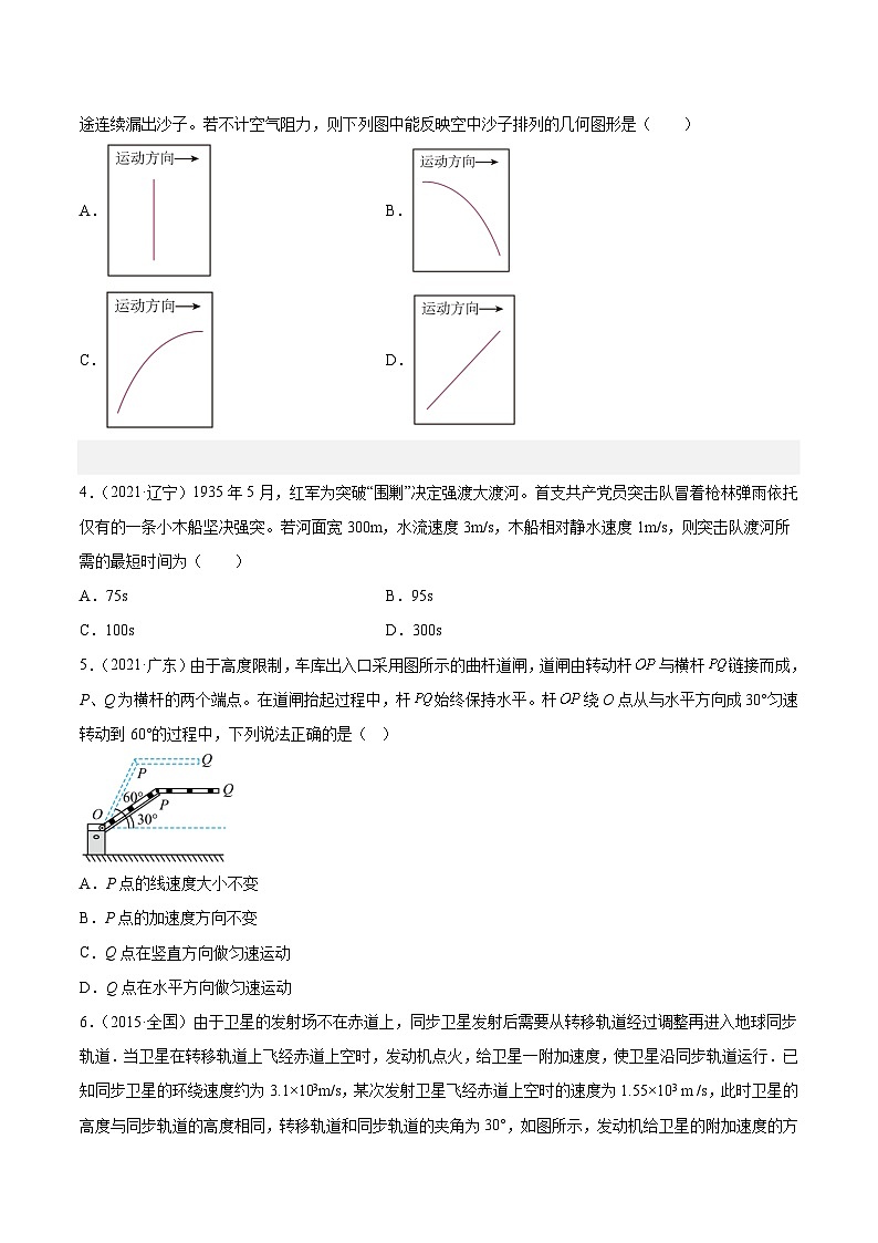 专题11 运动的合成与分解（学生卷）-【真题汇编】最近10年（2014-2023）高考物理真题分项汇编（全国通用）第2页