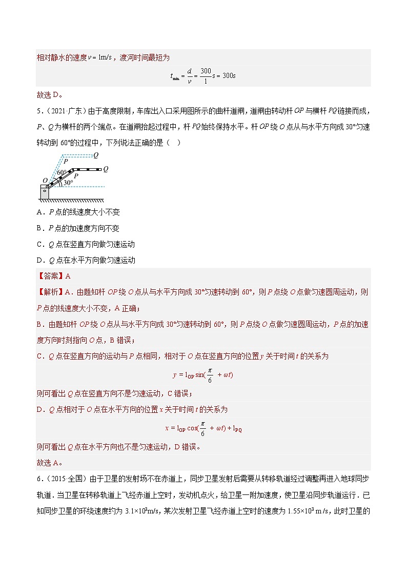专题11 运动的合成与分解（解析卷）-【真题汇编】最近10年（2014-2023）高考物理真题分项汇编（全国通用）第3页