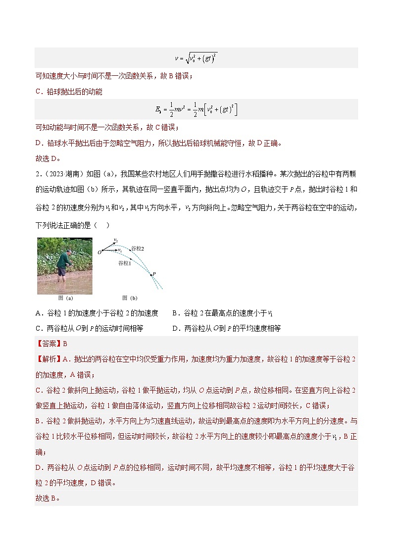 专题12 抛体运动（一）（解析卷）-【真题汇编】最近10年（2014-2023）高考物理真题分项汇编（全国通用）第2页