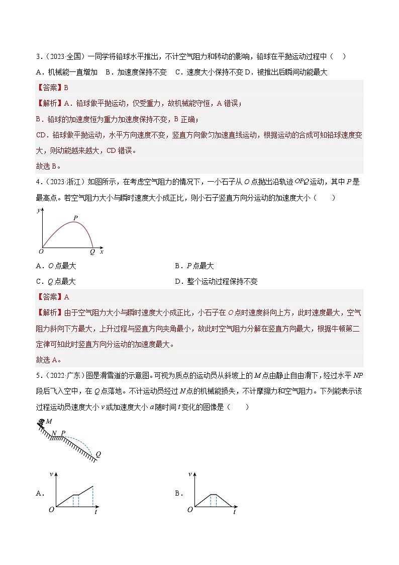 专题12 抛体运动（一）（解析卷）-【真题汇编】最近10年（2014-2023）高考物理真题分项汇编（全国通用）第3页