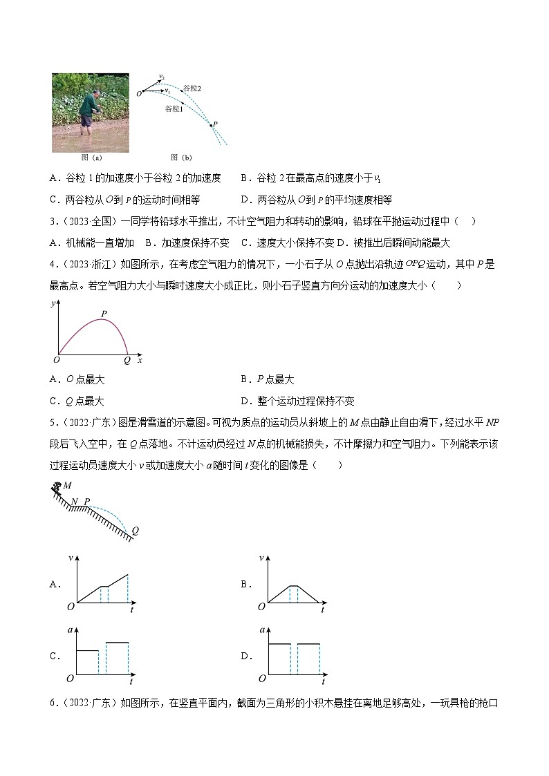 专题12 抛体运动（一）（学生卷）-【真题汇编】最近10年（2014-2023）高考物理真题分项汇编（全国通用）第2页