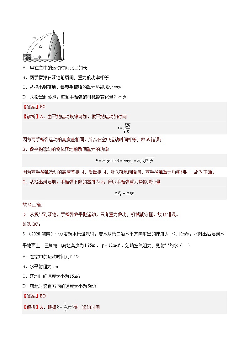 专题13 抛体运动（二）（解析卷）-【真题汇编】最近10年（2014-2023）高考物理真题分项汇编（全国通用）第3页