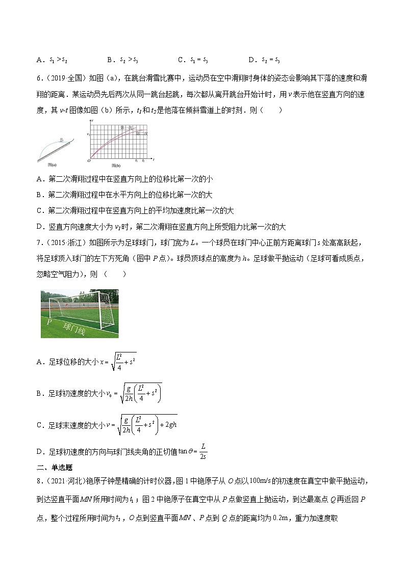 专题13 抛体运动（二）（学生卷）-【真题汇编】最近10年（2014-2023）高考物理真题分项汇编（全国通用）第3页