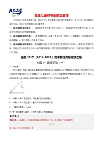 专题14 圆周运动（一）- 【真题汇编】最新10年（2014-2023）高考物理真题分项汇编（全国通用）