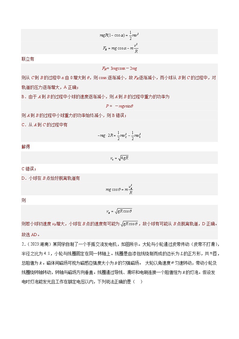 专题14 圆周运动（一）（解析卷）-【真题汇编】最近10年（2014-2023）高考物理真题分项汇编（全国通用）第2页