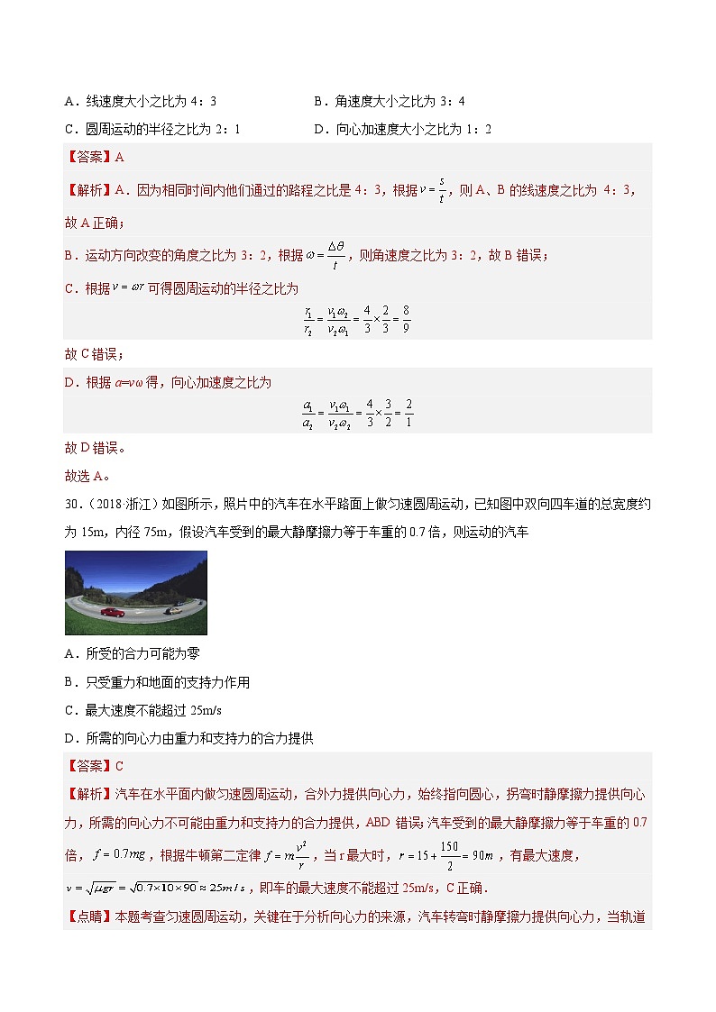 专题15 圆周运动（二）（解析卷）-【真题汇编】最近10年（2014-2023）高考物理真题分项汇编（全国通用）第2页