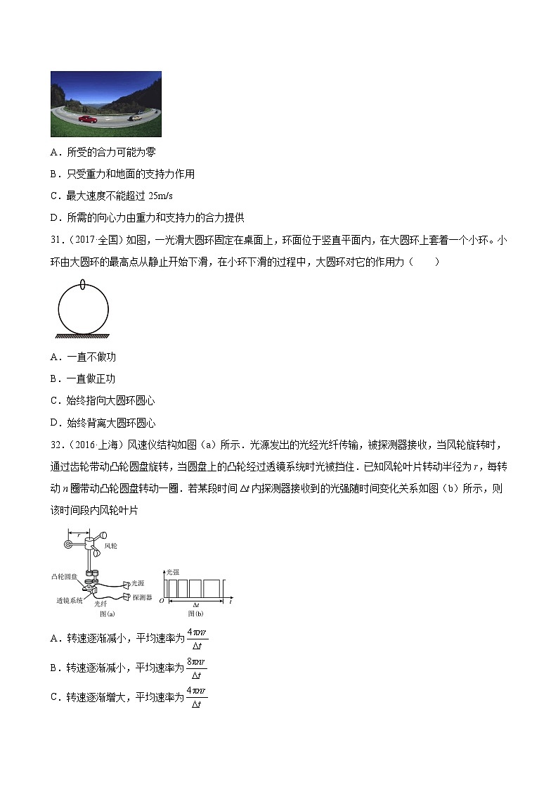 专题15 圆周运动（二）（学生卷）-【真题汇编】最近10年（2014-2023）高考物理真题分项汇编（全国通用）第2页