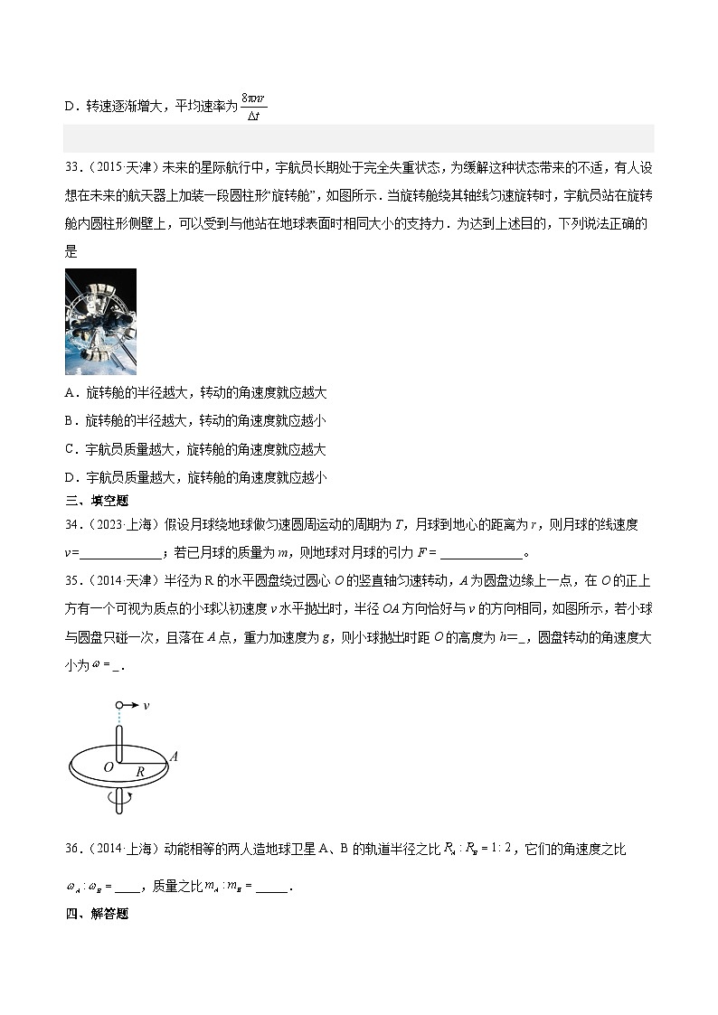 专题15 圆周运动（二）（学生卷）-【真题汇编】最近10年（2014-2023）高考物理真题分项汇编（全国通用）第3页