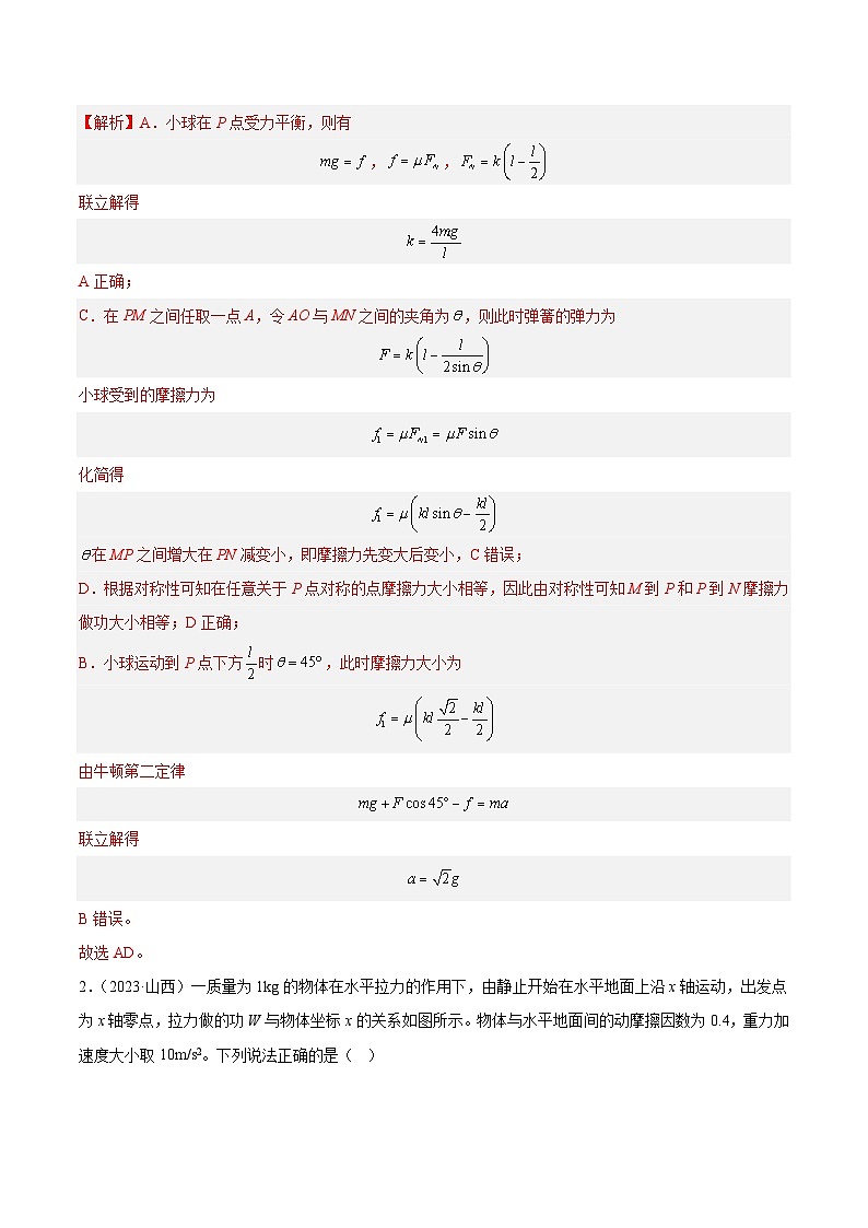 专题19 功（解析卷）-【真题汇编】最近10年（2014-2023）高考物理真题分项汇编（全国通用）第2页