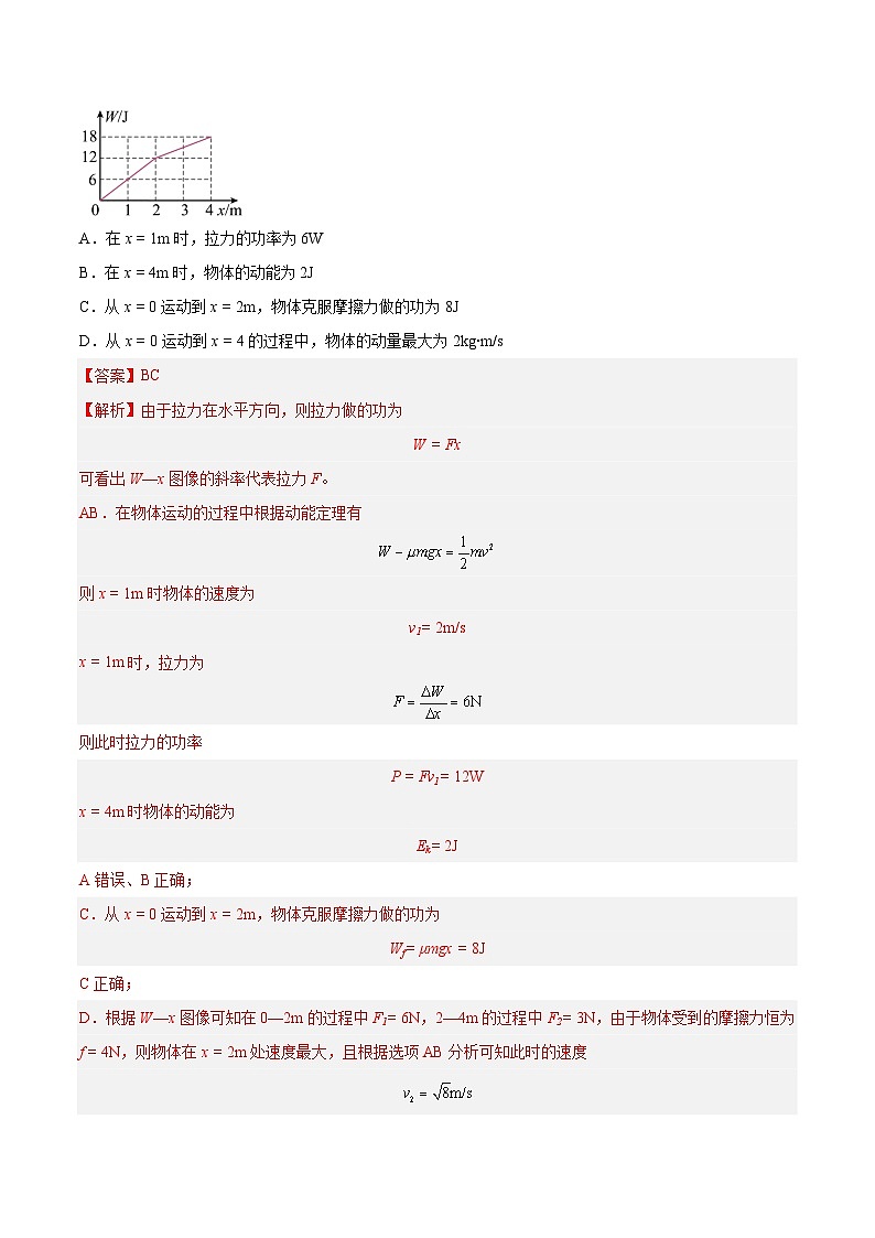 专题19 功（解析卷）-【真题汇编】最近10年（2014-2023）高考物理真题分项汇编（全国通用）第3页
