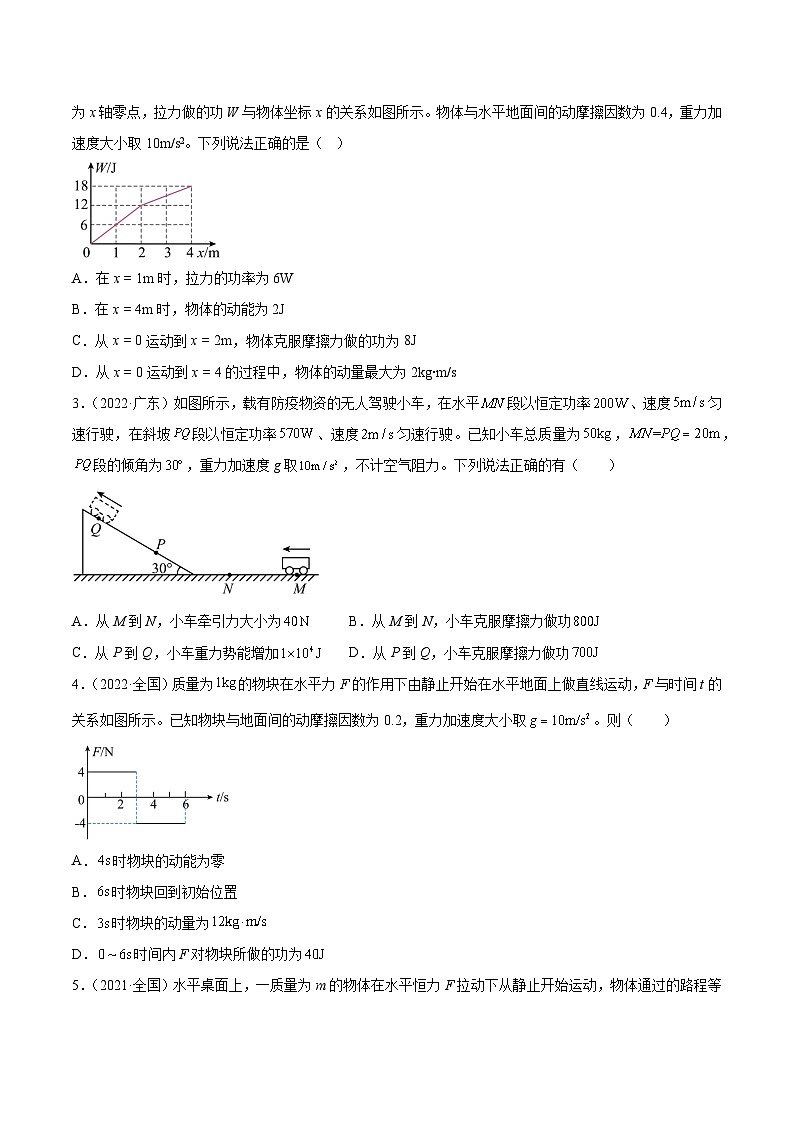 专题19 功（学生卷）-【真题汇编】最近10年（2014-2023）高考物理真题分项汇编（全国通用）第2页