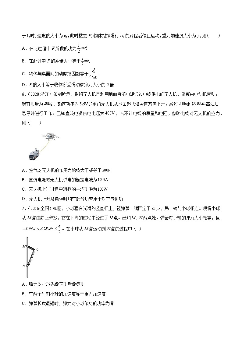 专题19 功（学生卷）-【真题汇编】最近10年（2014-2023）高考物理真题分项汇编（全国通用）第3页