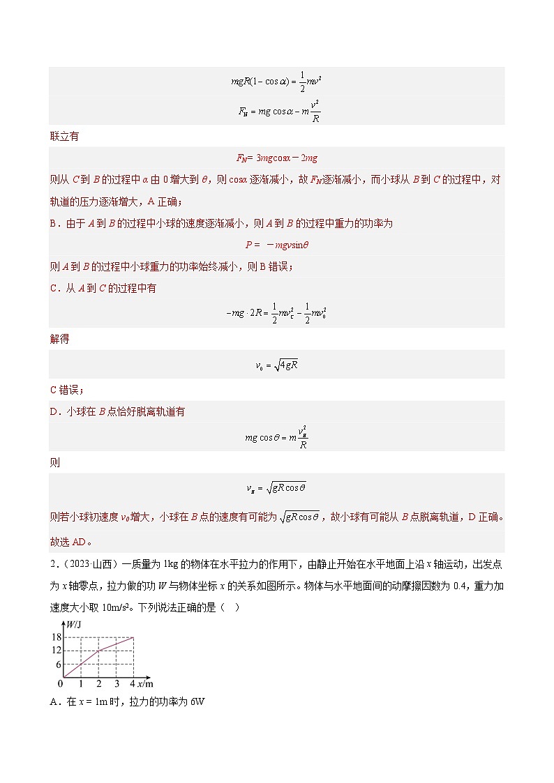专题20 功率（解析卷）-【真题汇编】最近10年（2014-2023）高考物理真题分项汇编（全国通用）第2页