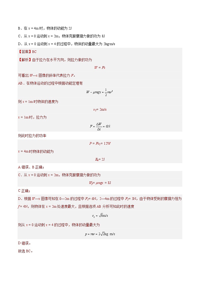 专题20 功率（解析卷）-【真题汇编】最近10年（2014-2023）高考物理真题分项汇编（全国通用）第3页