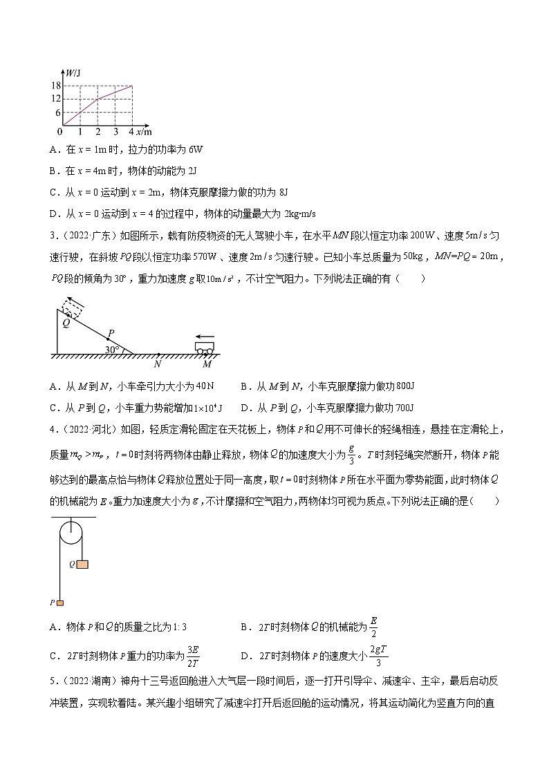 专题20 功率（学生卷）-【真题汇编】最近10年（2014-2023）高考物理真题分项汇编（全国通用）第2页
