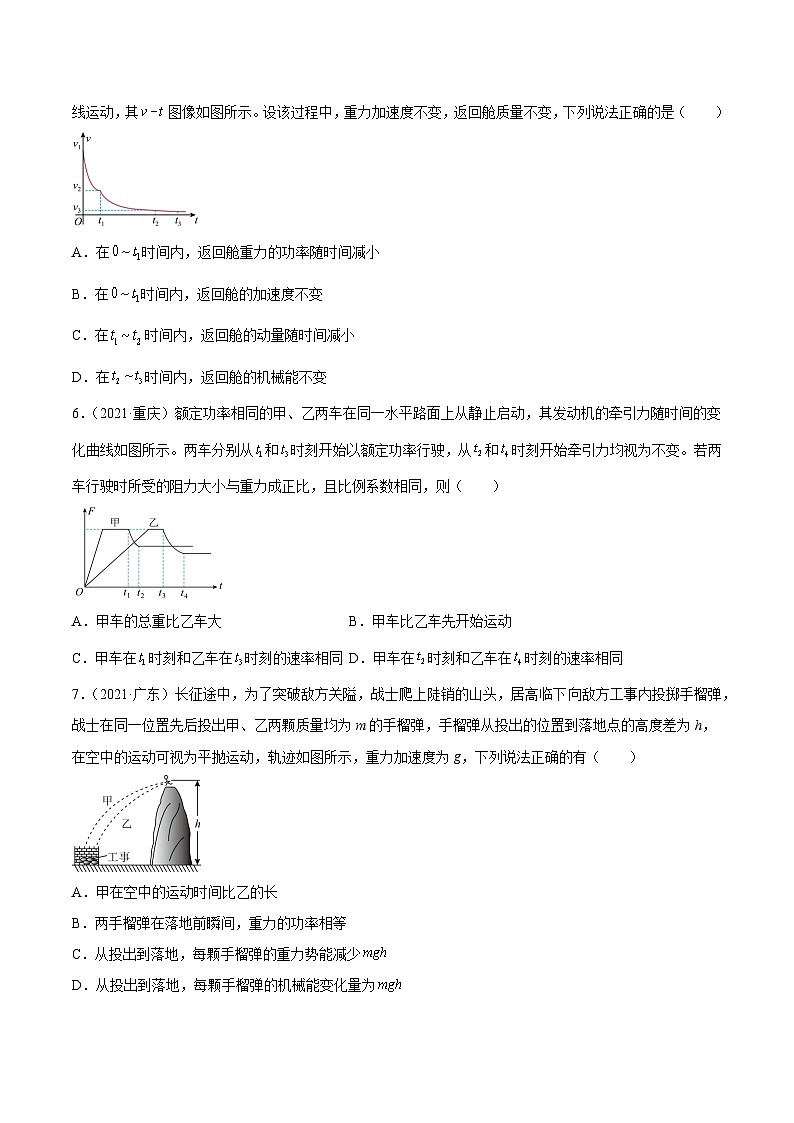 专题20 功率（学生卷）-【真题汇编】最近10年（2014-2023）高考物理真题分项汇编（全国通用）第3页