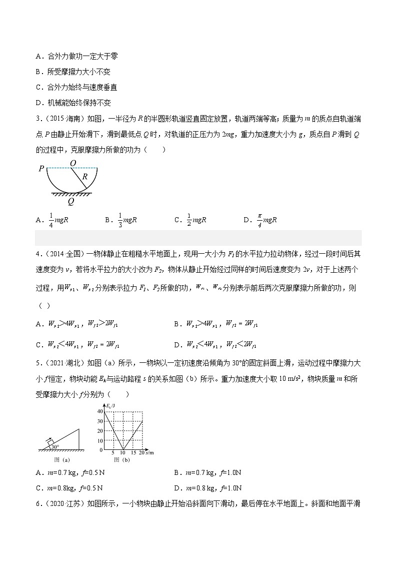 专题23 动能定理的应用（一）（学生卷）-【真题汇编】最近10年（2014-2023）高考物理真题分项汇编（全国通用）第2页