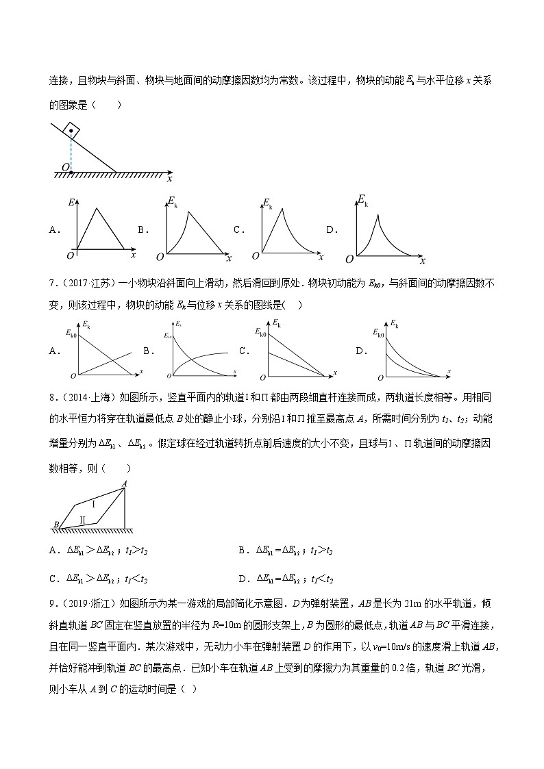 专题23 动能定理的应用（一）（学生卷）-【真题汇编】最近10年（2014-2023）高考物理真题分项汇编（全国通用）第3页
