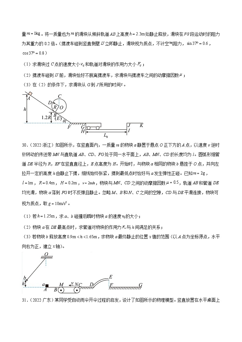 专题24 动能定理的应用（二）（学生卷）-【真题汇编】最近10年（2014-2023）高考物理真题分项汇编（全国通用）第2页