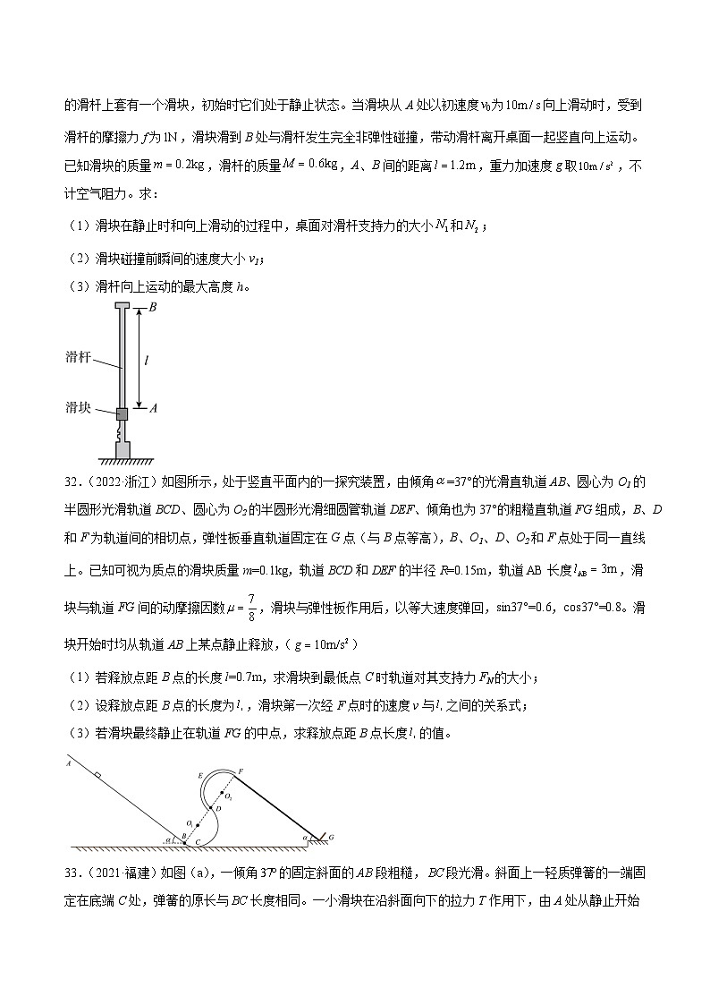 专题24 动能定理的应用（二）（学生卷）-【真题汇编】最近10年（2014-2023）高考物理真题分项汇编（全国通用）第3页