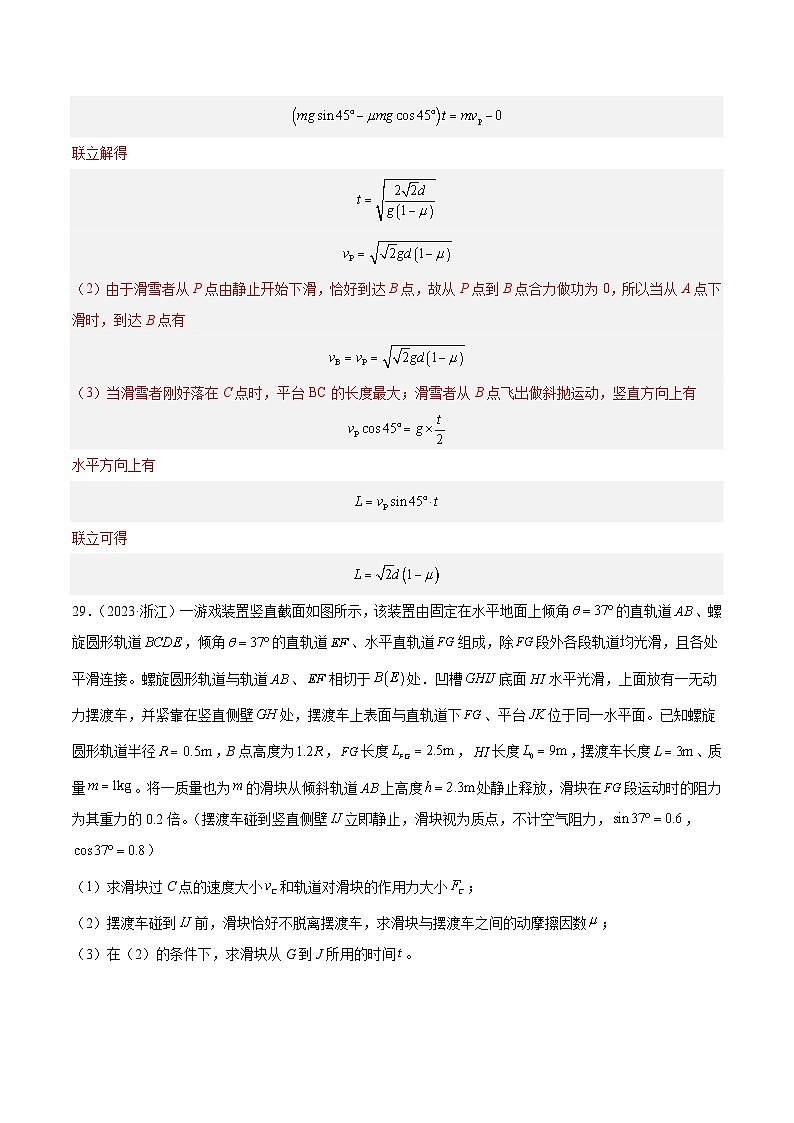 专题24 动能定理的应用（二）（解析卷）-【真题汇编】最近10年（2014-2023）高考物理真题分项汇编（全国通用）第2页