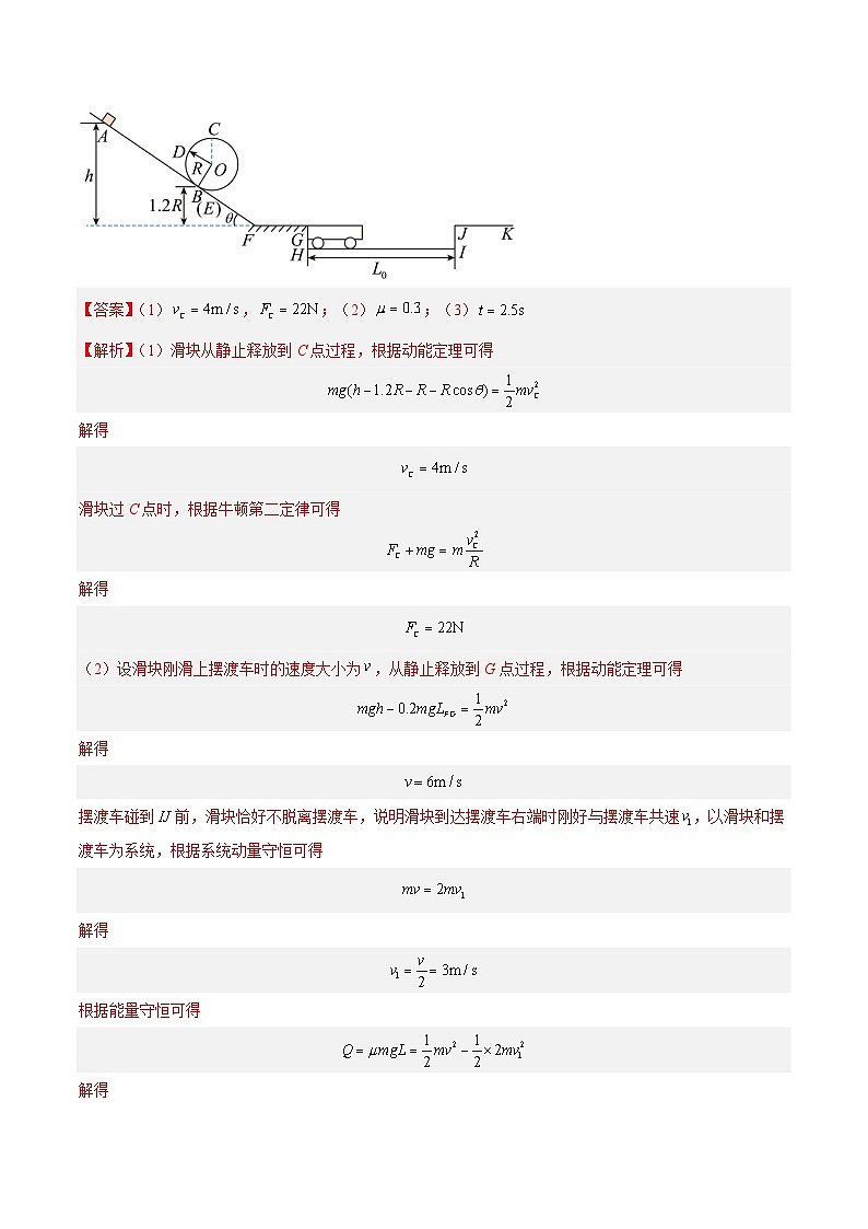 专题24 动能定理的应用（二）（解析卷）-【真题汇编】最近10年（2014-2023）高考物理真题分项汇编（全国通用）第3页