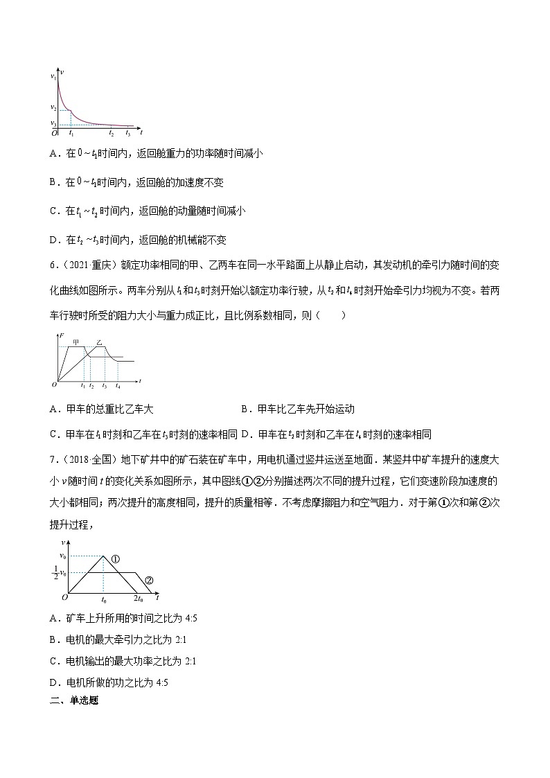 专题25 功能关系的图像（学生卷）-【真题汇编】最近10年（2014-2023）高考物理真题分项汇编（全国通用）第3页