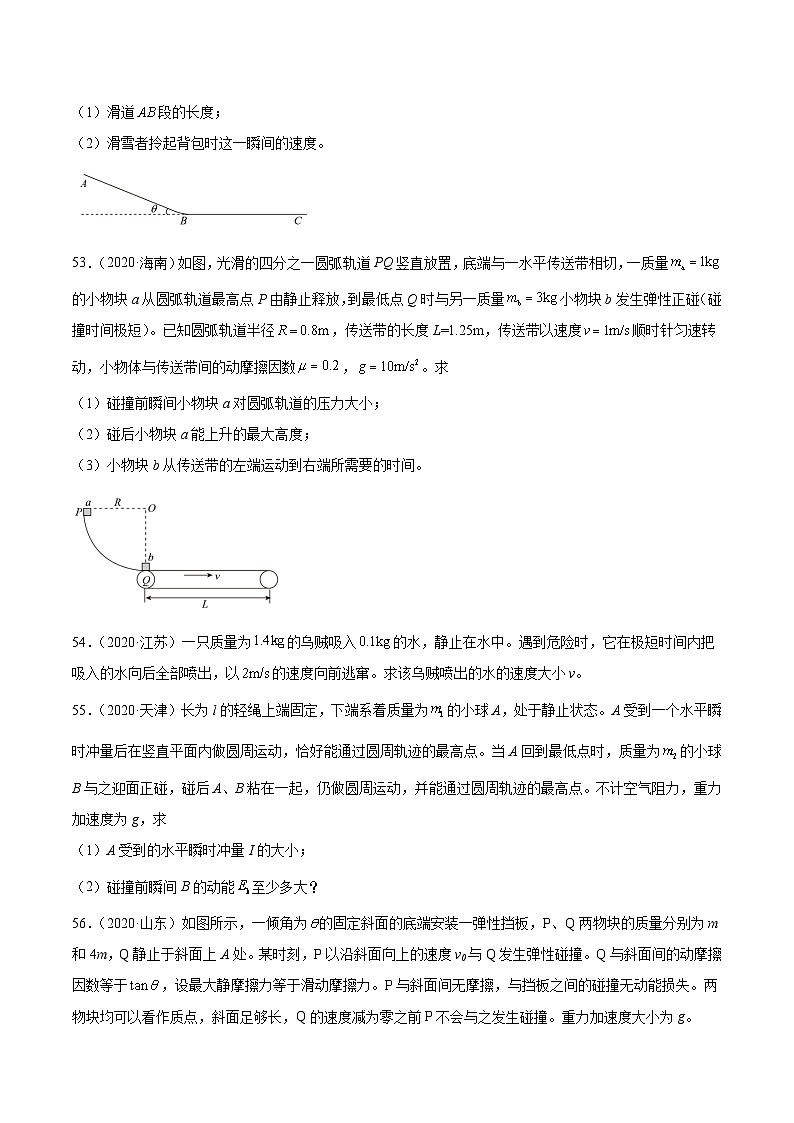 专题30 动量守恒定律及其应用（三）（学生卷）-【真题汇编】最近10年（2014-2023）高考物理真题分项汇编（全国通用）第2页