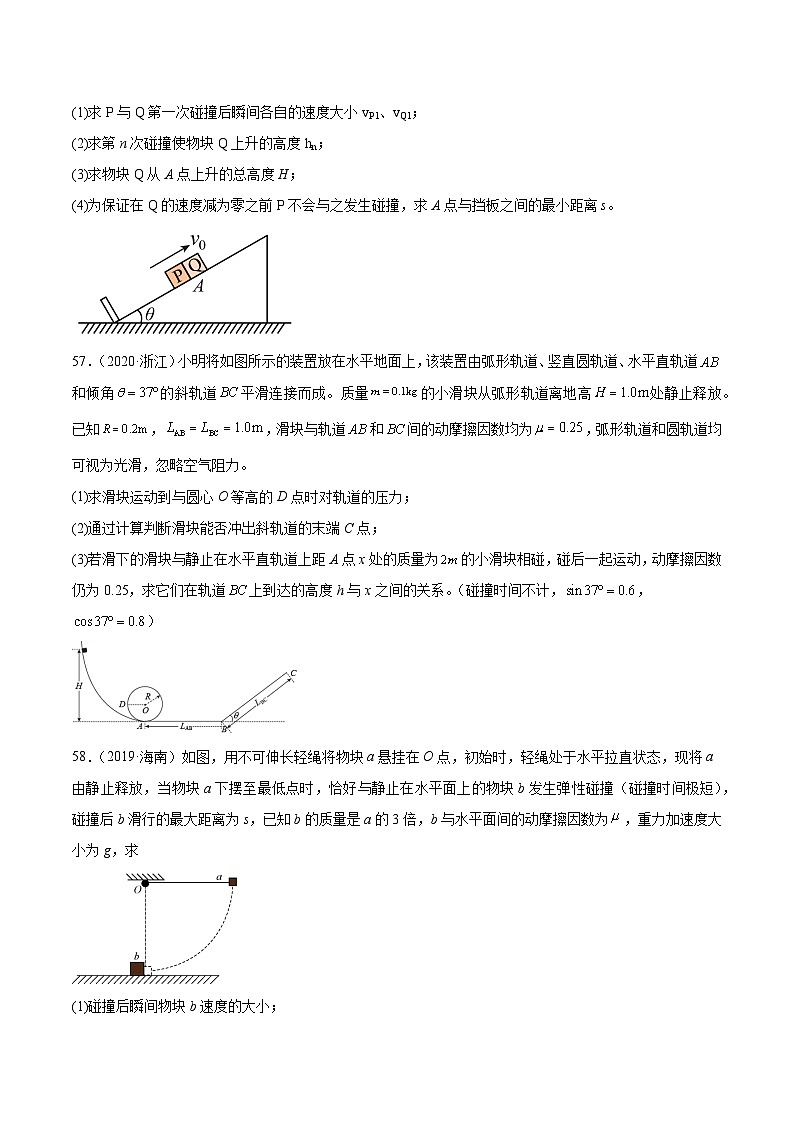 专题30 动量守恒定律及其应用（三）（学生卷）-【真题汇编】最近10年（2014-2023）高考物理真题分项汇编（全国通用）第3页