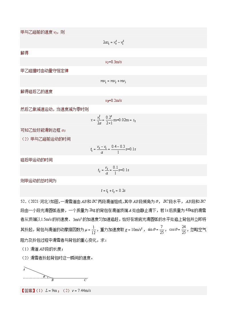 专题30 动量守恒定律及其应用（三）（解析卷）-【真题汇编】最近10年（2014-2023）高考物理真题分项汇编（全国通用）第2页