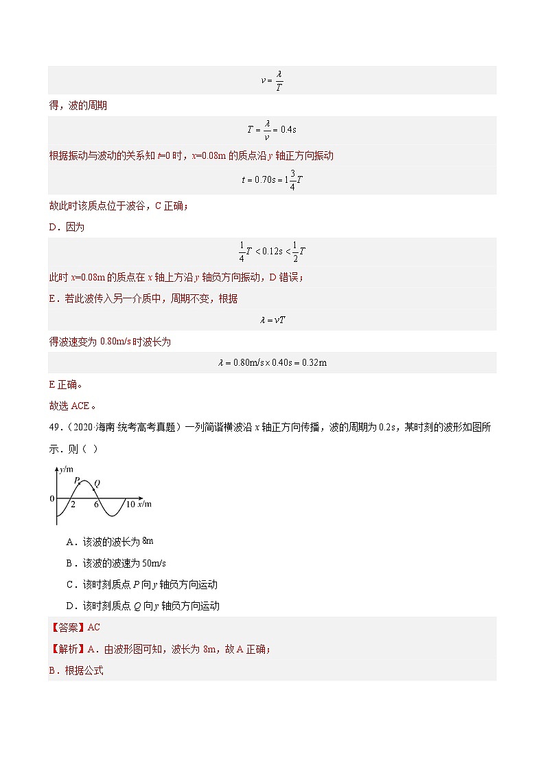 专题34 机械波（二）（解析卷）-【真题汇编】最近10年（2014-2023）高考物理真题分项汇编（全国通用）第2页